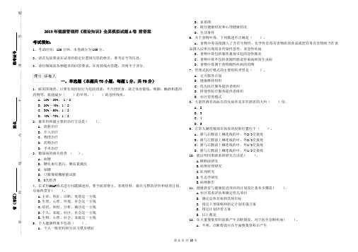 2019年健康管理师《理论知识》全真模拟试题A卷 附答案