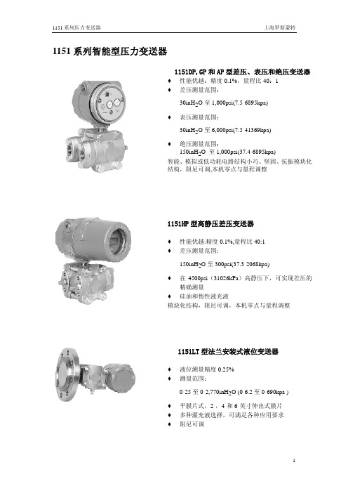 1151选型样本