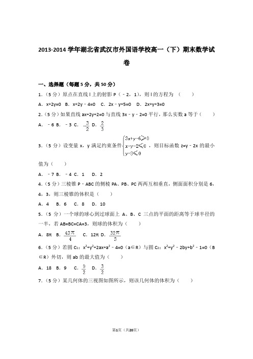 2014学年湖北省武汉市外国语学校高一下学期期末数学试卷及参考答案