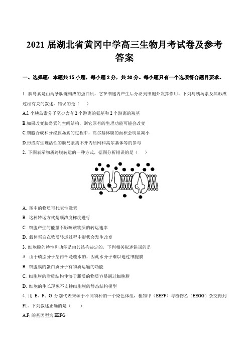 2021届湖北省黄冈中学高三生物月考试卷及参考答案