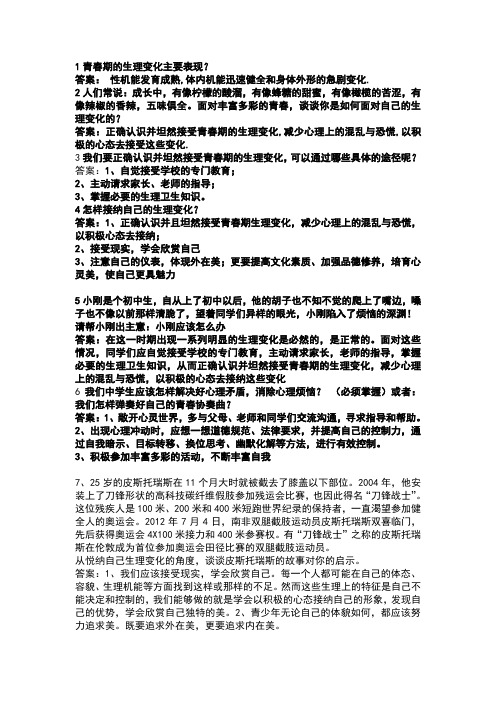 鲁教版思品七年级下册期末复习提纲