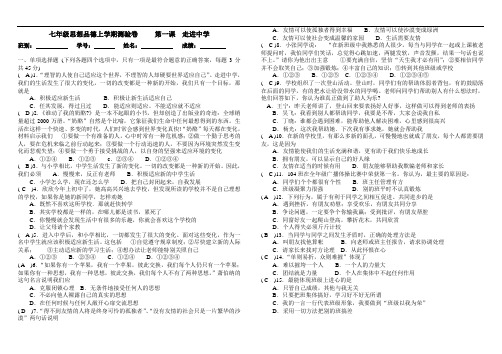 粤教版七年级思想品德上学期测验卷