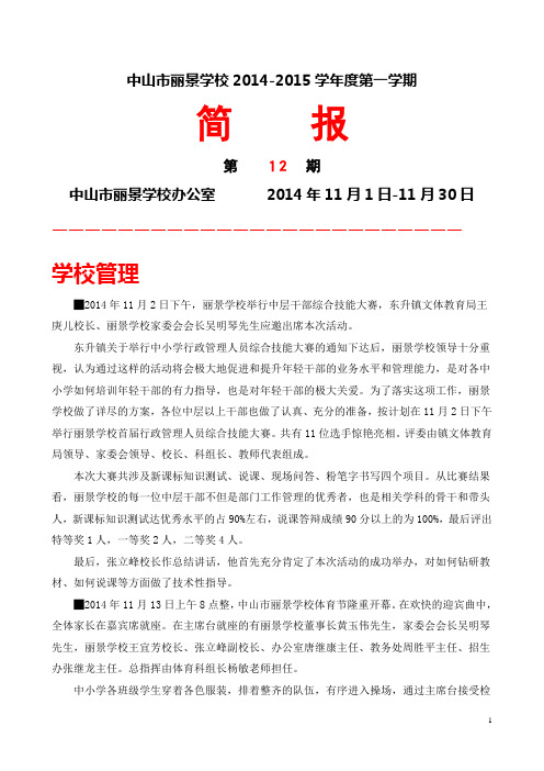 2014年11月简报