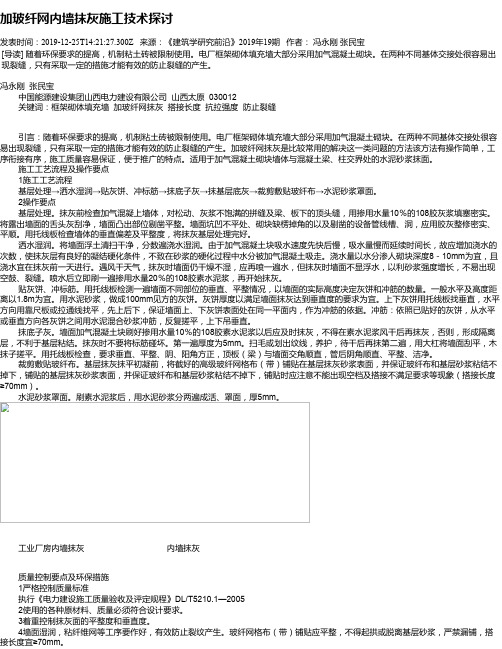 加玻纤网内墙抹灰施工技术探讨