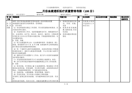 血液透析医疗质量考核标准