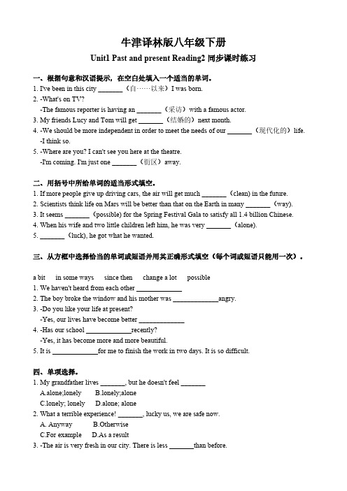 牛津译林版八年级下册Unit1 Past and present Reading2同步练习(有答案)