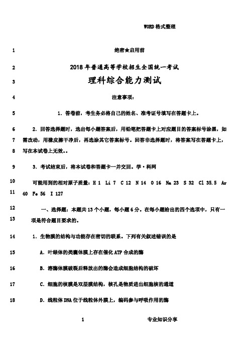 最新2018年安徽高考理综试题和答案解析