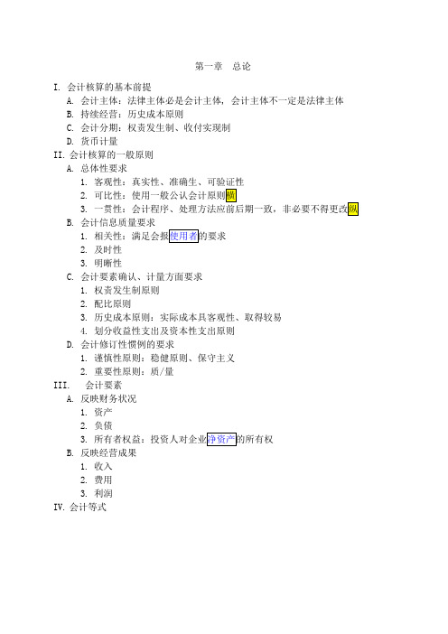 安永会计师做的cpa会计课程笔记