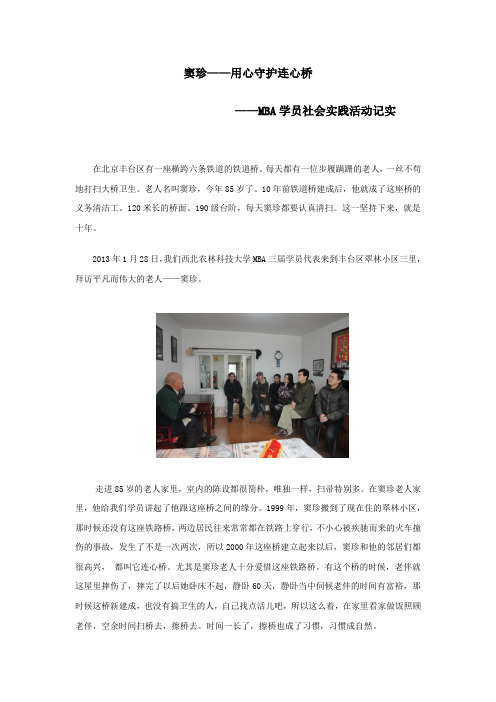 拜访窦珍老人