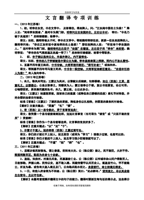 最新届高三文言文翻译训练及答案