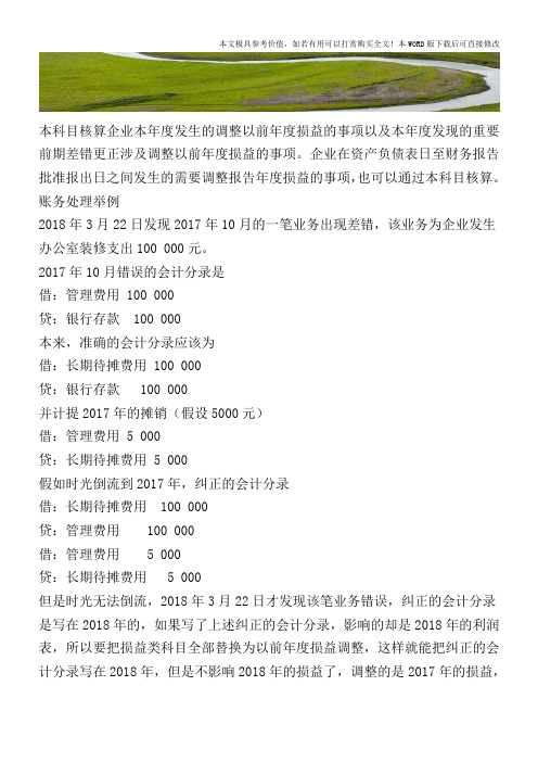 以前年度损益调整的深刻理解和案例解析【2017至2018最新会计实务】