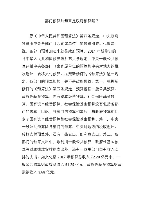 部门预算加起来是政府预算吗?