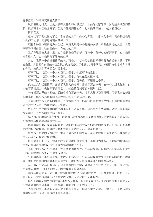 女朋友写给男朋友的情书