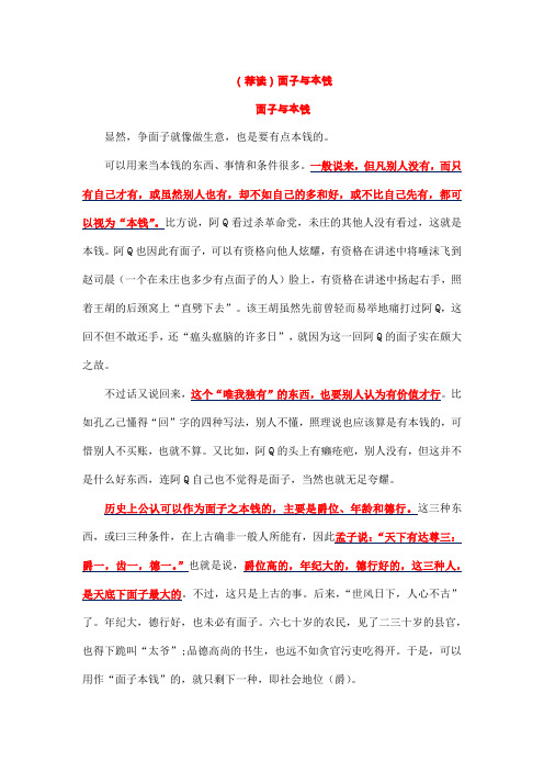 公务员考试遴选公选笔试面试素养积淀面子与本钱