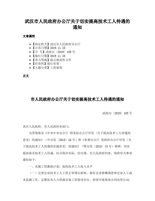 武汉市人民政府办公厅关于切实提高技术工人待遇的通知