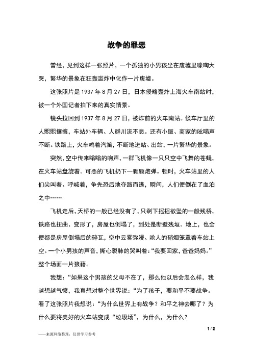 战争的罪恶_四年级作文