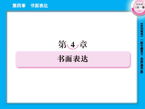 4书面表达  40张共41页