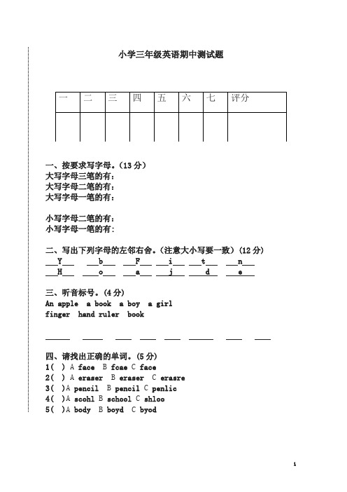 小学三年级下册英语期中测试题【精校】.doc