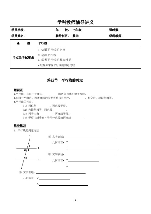 新初一数学衔接讲义平行线-学生-春季班