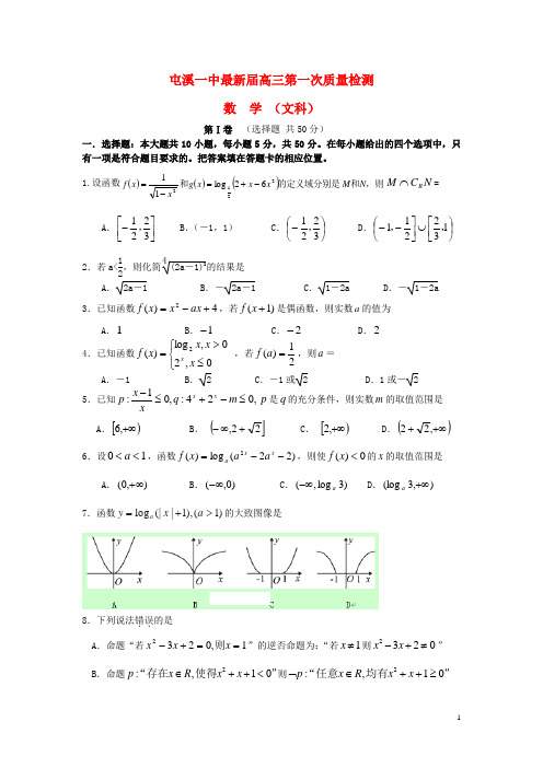 安徽省屯溪一中2021届高三数学第一次月考试题 文 新人教A版