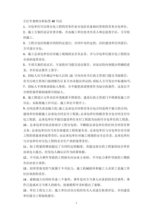 左红军48句话