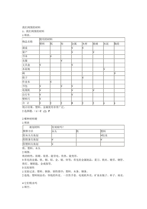 三年级科学作业本答案