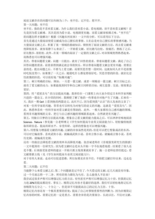 阅读文献存在的问题可以归纳为三个