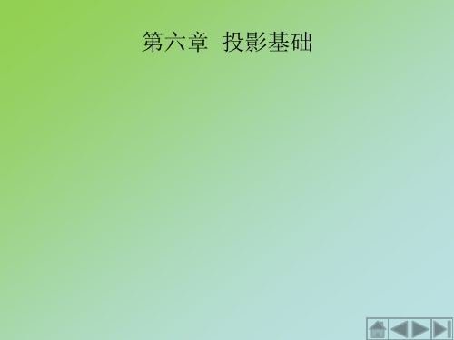 第六章机件的表达方法习题答案