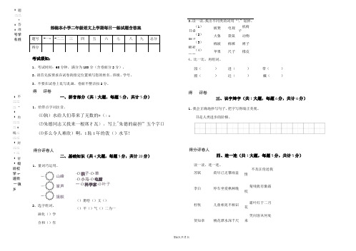 部编本小学二年级语文上学期每日一练试题 含答案