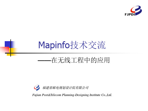 mapinfo基站规划