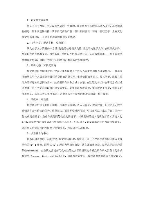 网络营销案例54软文营销的特点