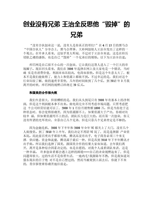 创业没有兄弟 王治全反思他“毁掉”的兄弟