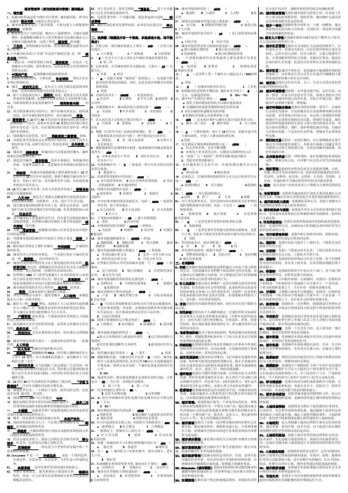 城市管理学机考答案