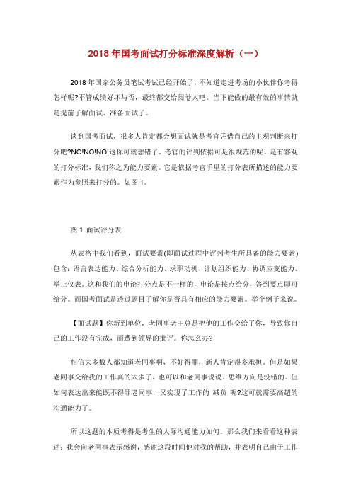 国考面试打分标准深度解析.doc