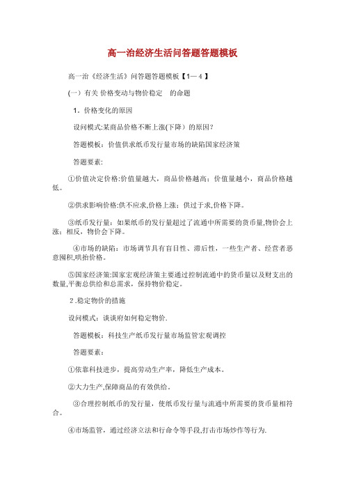 高一XX治经济生活问答题答题模板
