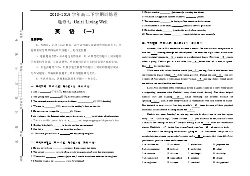 人教版高中英语选修七 Unit1 Living Well单元测试卷(一) Word版含答案