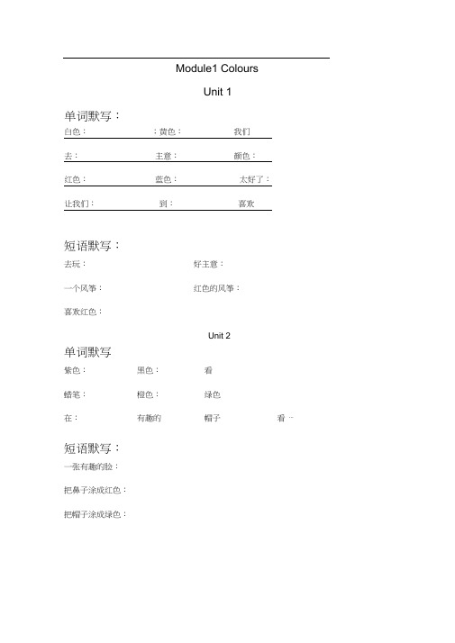 (完整版)广州版三年级英语下册各单元、短语默写