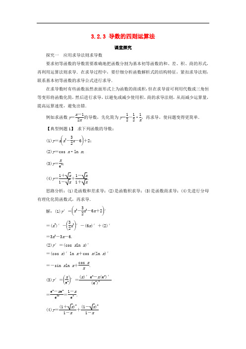 高中数学 第三章 导数及其应用 3.2 导数的运算 3.2.3 