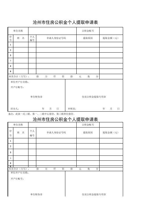 公积金提取申请表