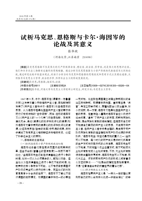 试析马克思、恩格斯与卡尔·海因岑的论战及其意义