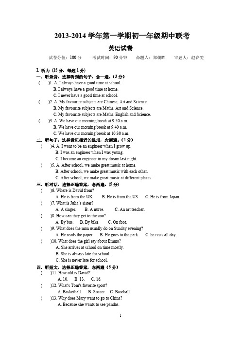 13-14学年第一学期初一期中联考英语试题