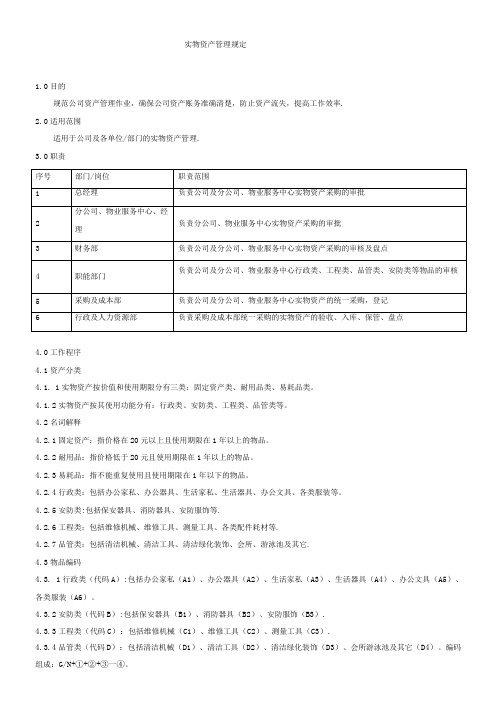 实物资产管理规定