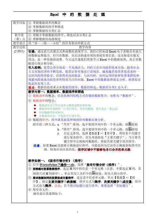Excel中的数据处理