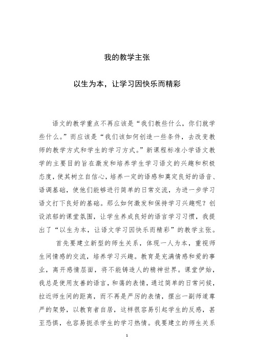 我的教学主张.2