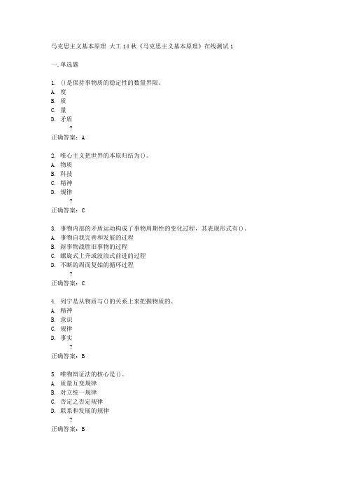 大工14秋《马克思主义基本原理》在线测试1答案