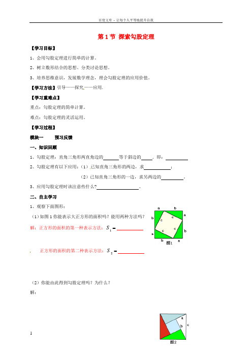 八年级数学上册1_1探索勾股定理导学案2无答案新版北师大版