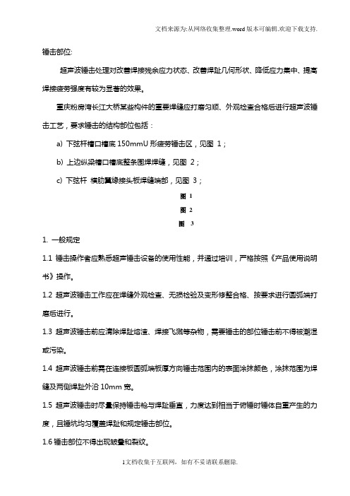 超声波锤击工艺详解