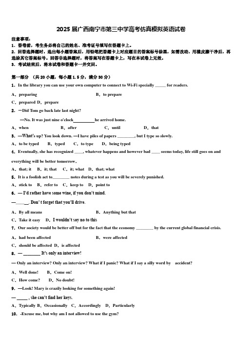 2025届广西南宁市第三中学高考仿真模拟英语试卷含解析