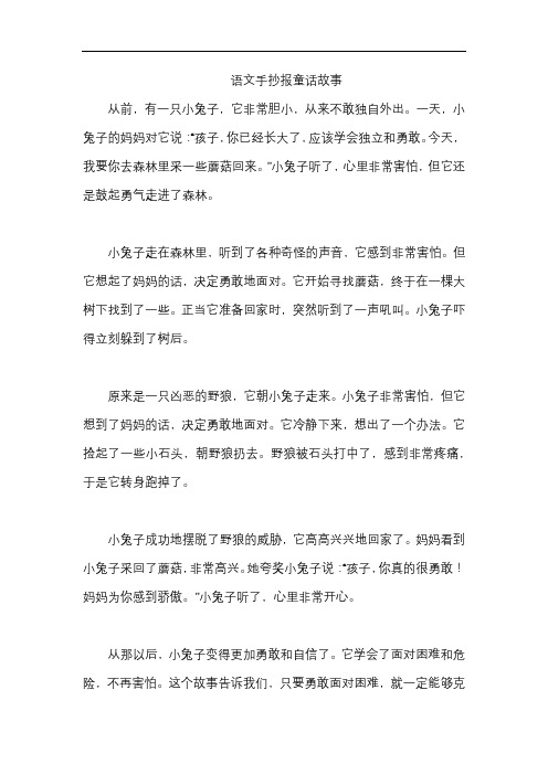 语文手抄报童话故事