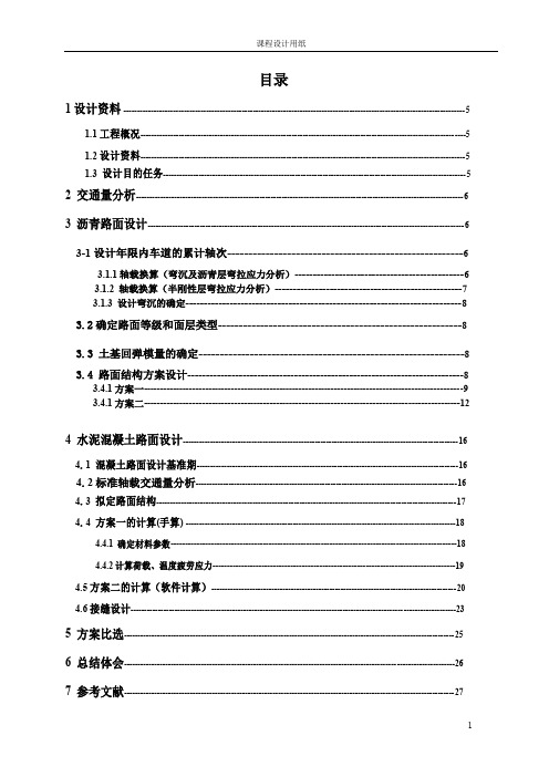 路基路面课程设计